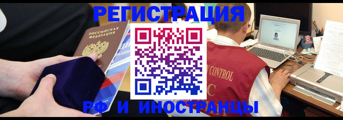 регистрация в Северной Осетии